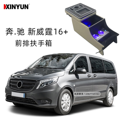 奔驰中央扶手箱LED灯储物箱