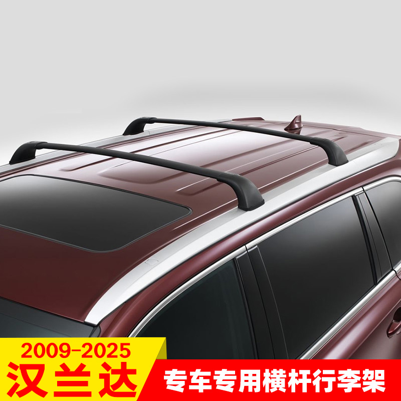 新款汉兰达2009-2025汽车行李架横杆铝合金车顶行李框箱旅行架横