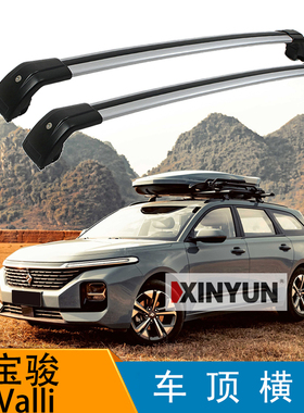 新宝俊系列Vall RS5 RS7 车顶架通用车顶行李架行李框行李箱