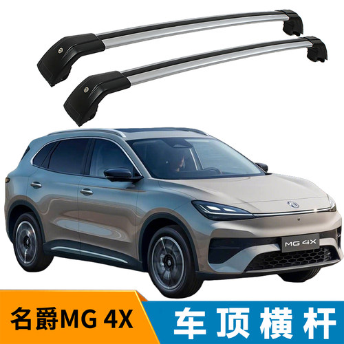 名爵MG4X鲨鱼款横杆
