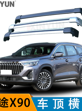 行李架适用于捷途X90/X90plus越野车载改装车顶通用横杆车顶架
