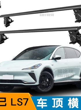 汽车行李架横杆适用智己 ls7/l7 2022款+横杠行李架虎爪横杠带锁
