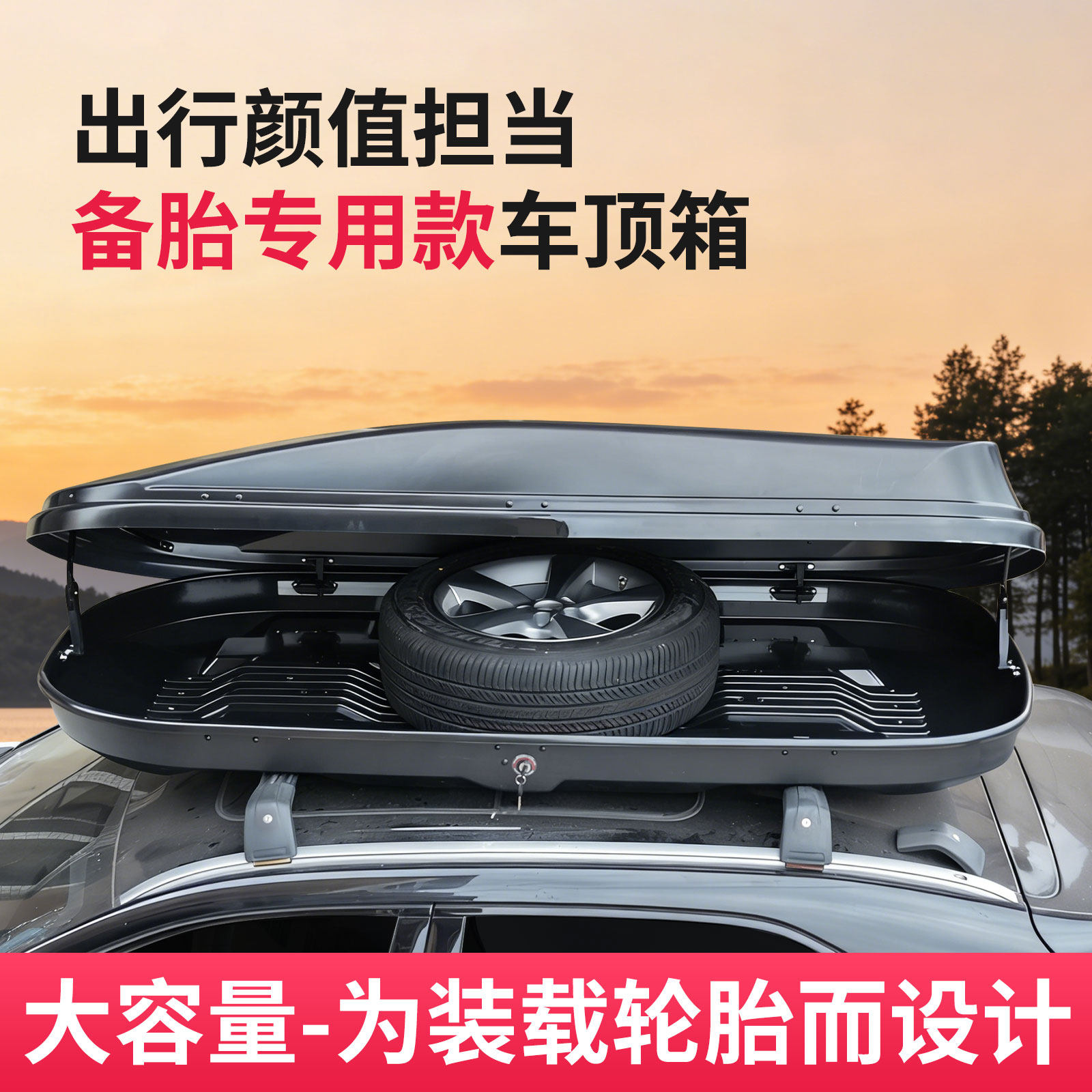放置备胎轮胎车顶行李箱图片