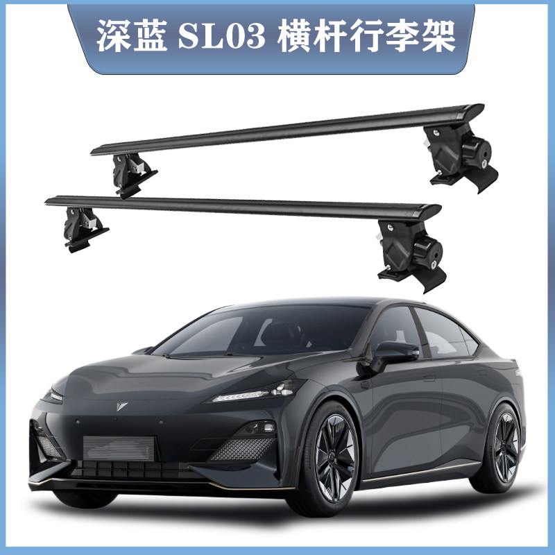 汽车行李架横杆适用于深蓝 SL03 汽车车顶横杠行李架虎爪横杠带锁