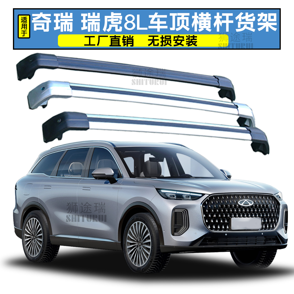 汽车行李架横杆奇瑞 瑞虎8L 2024+ 车顶行李箱车顶横杆车顶架带锁
