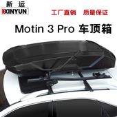 XINYUN Motion Pro车顶箱超薄车载行李箱低风阻旅行车小书包