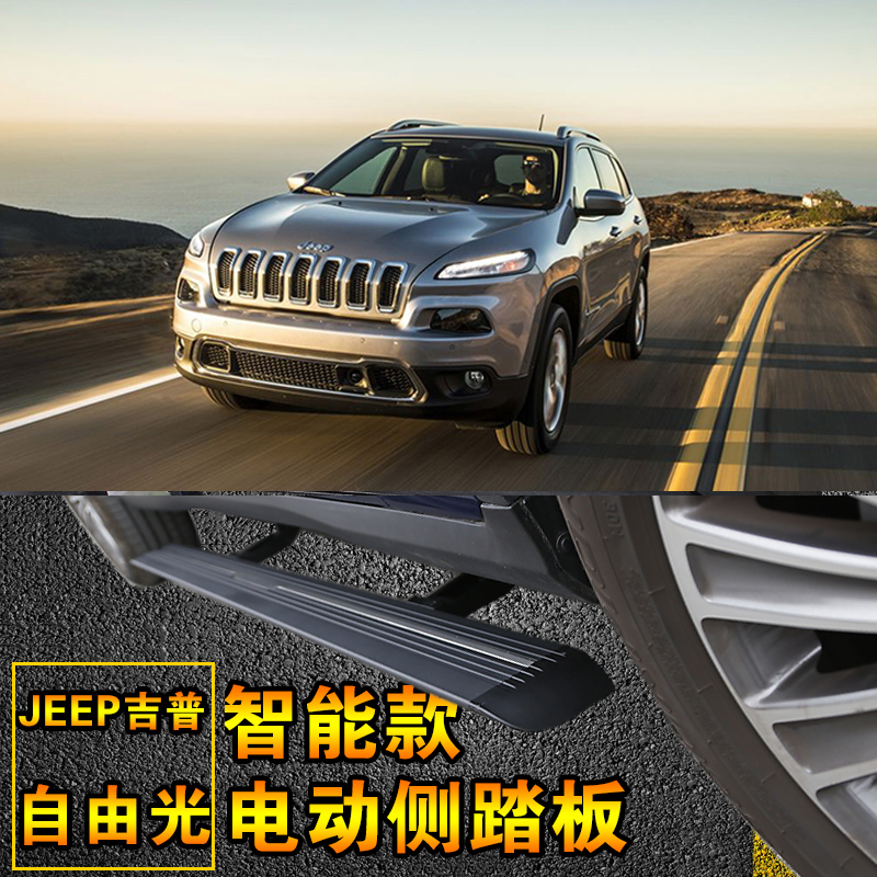 2019款吉普JEEP自由光电动侧踏板电动门槛条自由客伸缩侧踏板安装