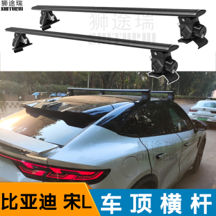 适用于比亚迪 虎爪轿车车顶行李架横杆通用横杆带锁强载重 宋L
