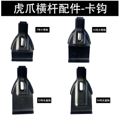 新运卡钩配件多种款式多种设计
