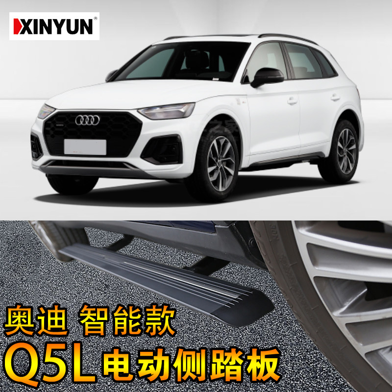 适用奥迪Q5L电动踏板原厂Q7Q8迎宾铝合金侧踏板Q5Q6伸缩踏板改装