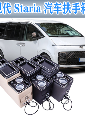 适用于现代 Staria 2021-2024 第二排中央扶手储物箱手机充电USB