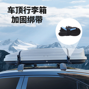 车顶行李箱加固带多功能绑带条高速更安全固定带加强拉力300斤