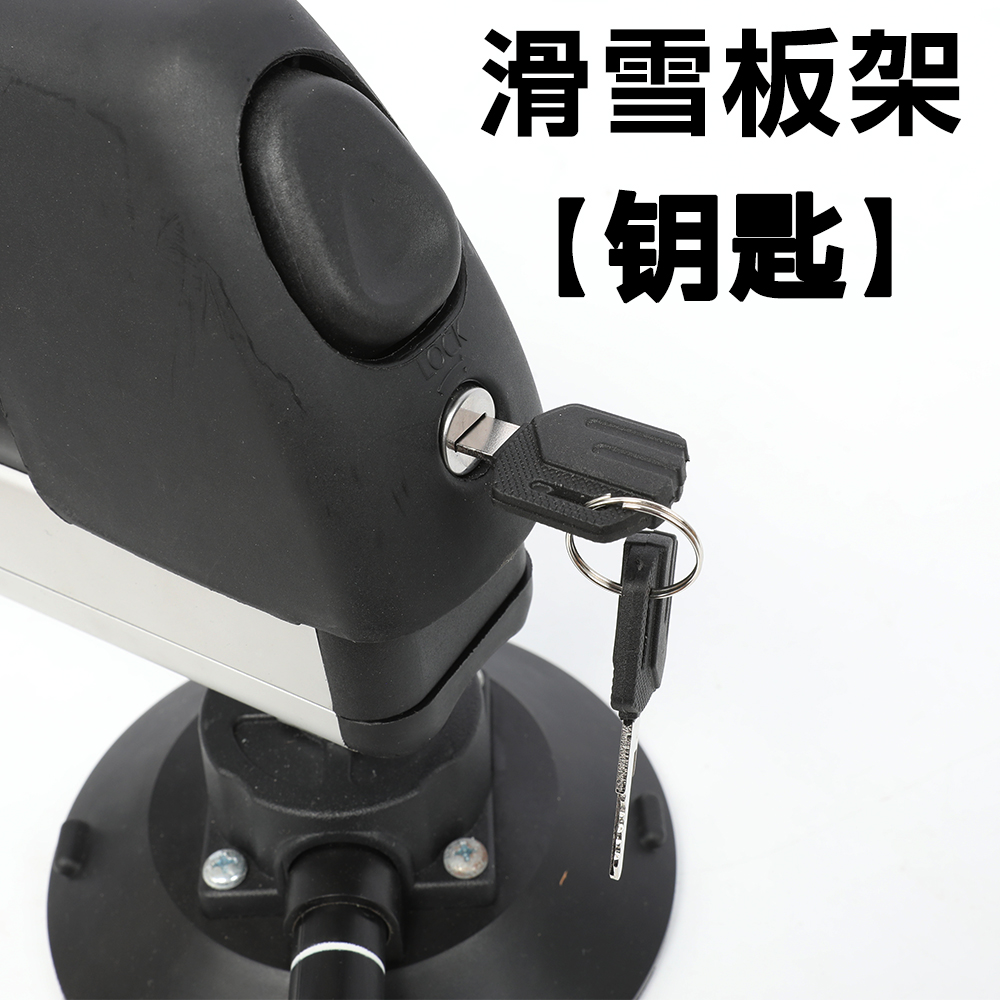 车载滑雪板架钥匙配件