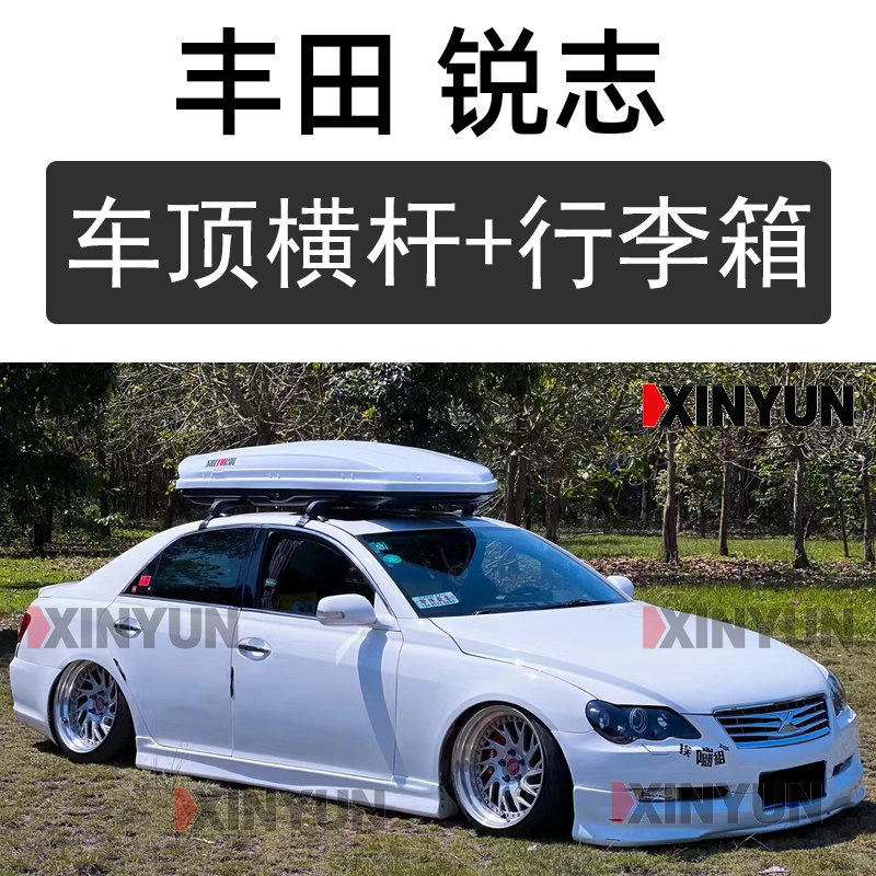 车顶行李箱适用于丰田锐志mark改装带锁超薄行李箱火箭灵动800