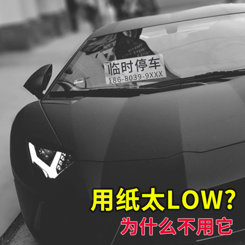 汽车停车卡