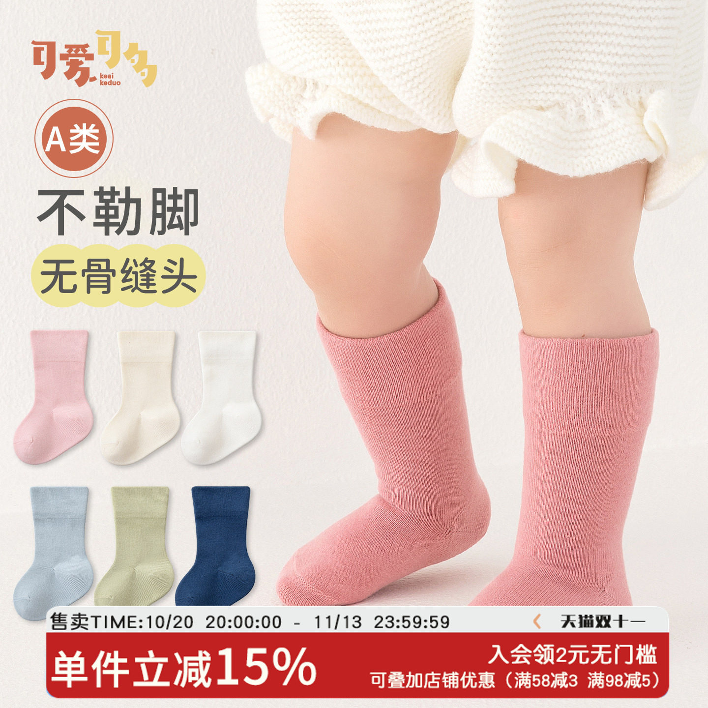 婴儿袜子春秋季棉袜透气吸汗无骨松口新生儿不勒腿儿童宝宝中筒袜