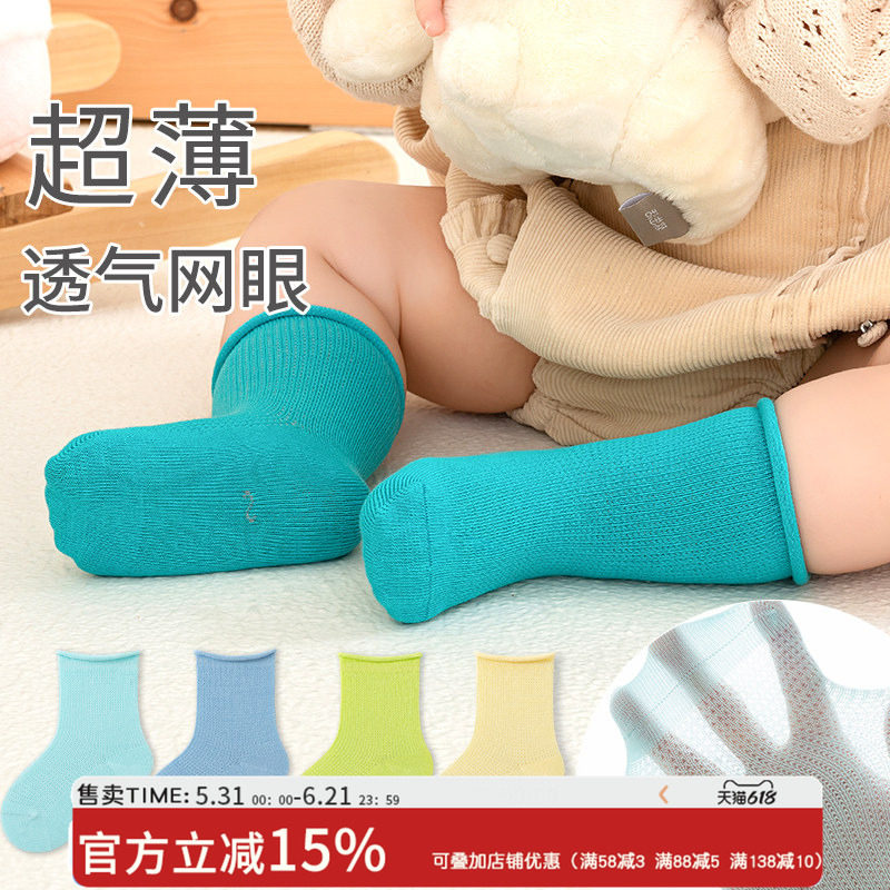 婴儿袜子夏季薄款网眼透气新生宝宝卷边不勒腿无骨纯色儿童中筒袜