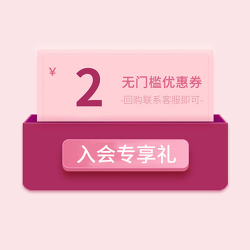 2元无门槛