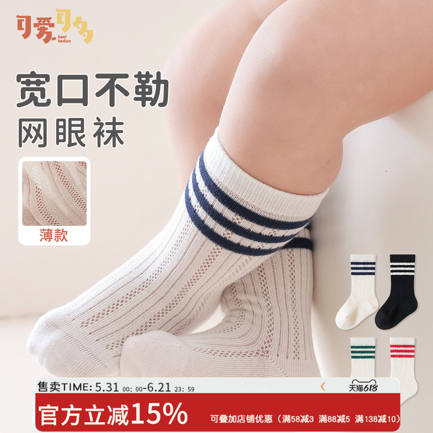 婴儿袜子夏季薄款网眼透气松口不勒腿儿童白色学院风宝宝中筒袜