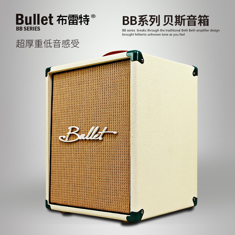 排练音箱练习音箱贝司音响电贝司音箱电贝斯音箱布雷特BULLET