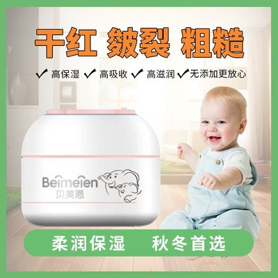 贝美恩新生婴幼儿面霜宝宝霜保湿滋养润肤正品儿童面霜