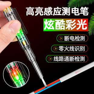 电笔电工专用智能感应通断验电高亮彩光测电笔试电笔多功能测断线