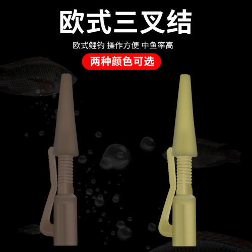 欧鲤钓定位三叉结连接器罗尼钓组配件超强三叉戟反吹钓组反底钓法