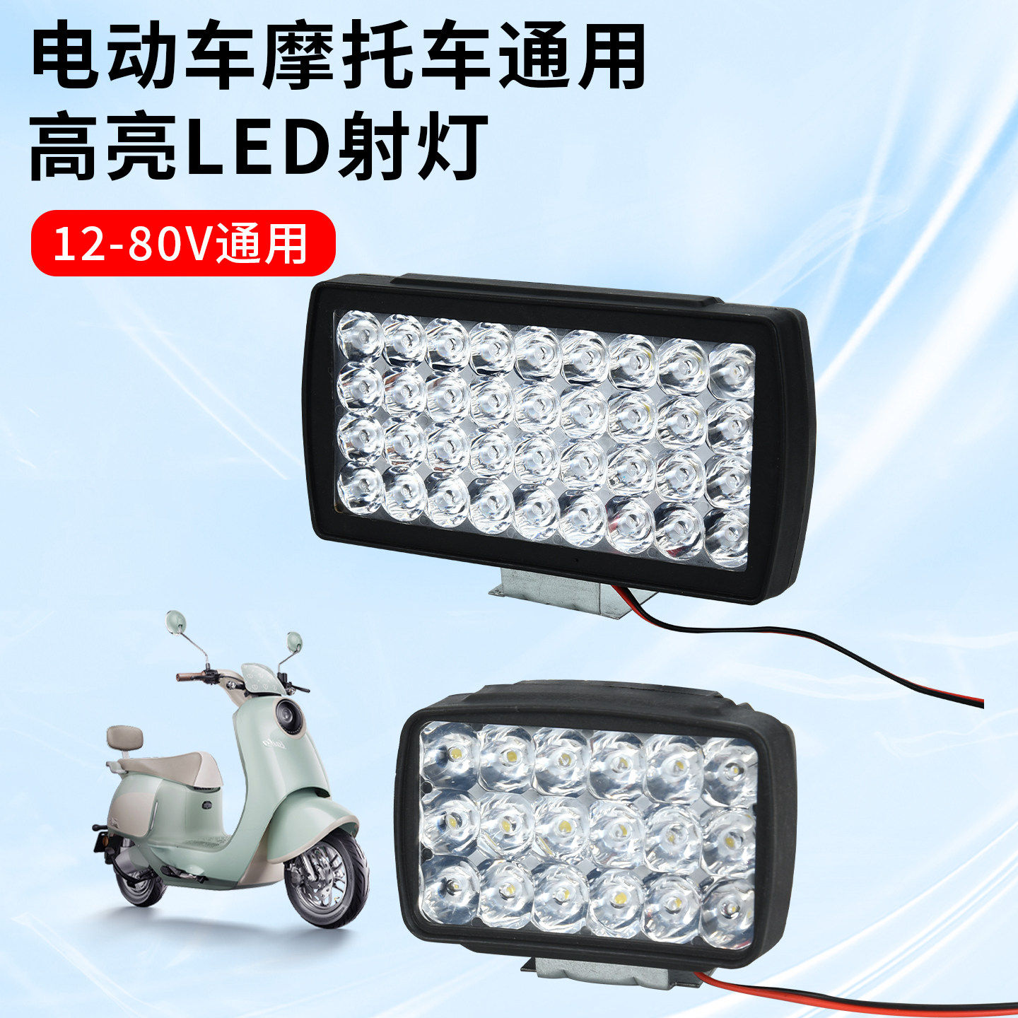 电动车灯超亮led大灯强光摩托车外置12V射灯电瓶加装前照灯透镜,摩托车/装备/配件,摩托车车灯,淘宝优惠券,粉丝福利购,淘宝优惠卷