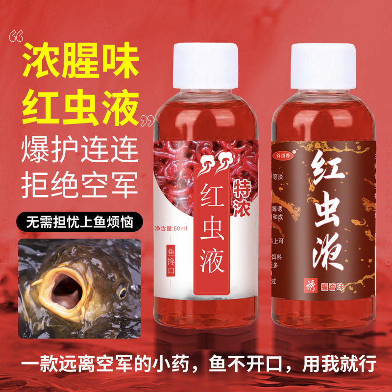 野钓红虫液浓缩液浓腥开口剂诱鱼剂鲫鱼钓鱼小药大全鱼饵料开口液,户外/登山/野营/旅行用品,鱼饵添加剂,淘宝优惠券,粉丝福利购,淘宝优惠卷