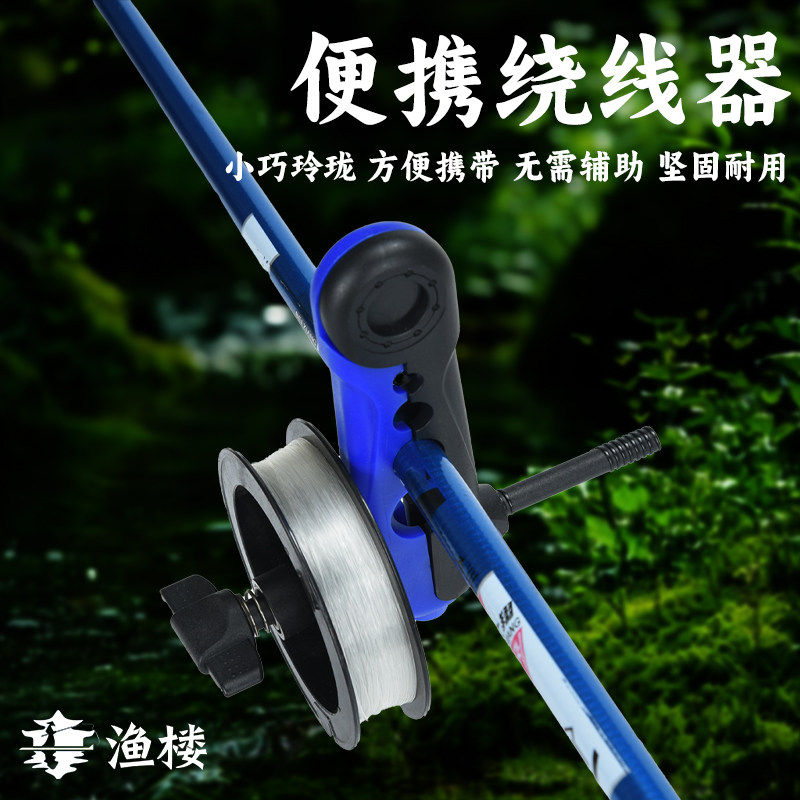 鱼线轮绕线器上线器渔轮水滴轮路亚卷线海钓鼓轮纺车缠线器渔具,户外/登山/野营/旅行用品,其他垂钓用品,淘宝优惠券,粉丝福利购,淘宝优惠卷