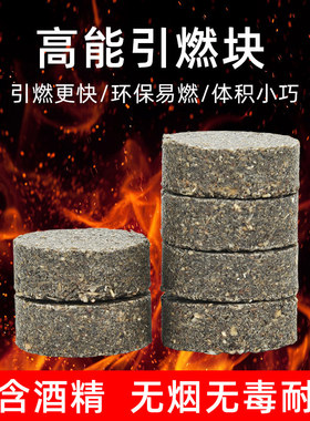 木炭引燃块点碳神器引火神器固态酒精引火助燃块生火烧烤碳助燃剂