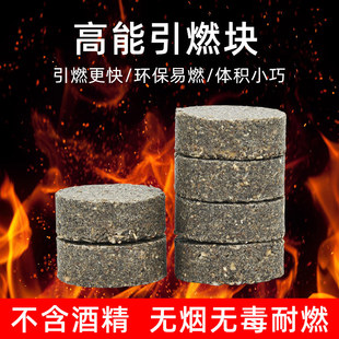 木炭引燃块点碳神器引火神器固态酒精引火助燃块生火烧烤碳助燃剂