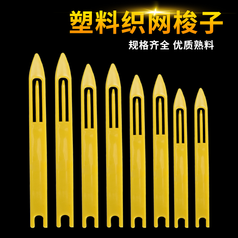 补网织网梭子超大号小号撒网手网针全新熟塑料梭子编织鱼渔网工具