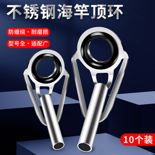 海竿顶环路亚竿导环前打手杆改矶竿陶瓷导眼抛竿竿稍小配件过线环