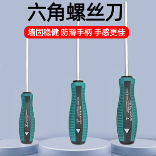 内六角螺丝刀扳手直柄螺丝刀六角螺丝批改锥起子单个内六角批头