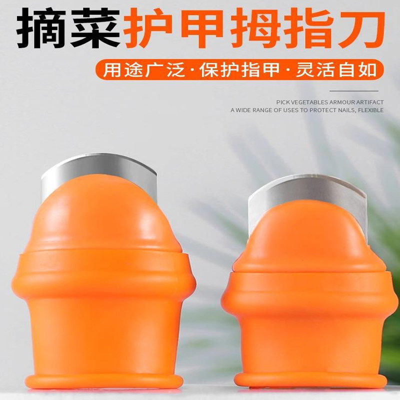 摘花椒神器摘菜专用掐尖拇指刀铁指刀指甲手套手指头掐菜择菜剥豆