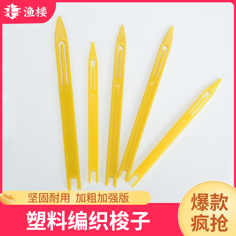 织网梭子编织渔网抄网兜工具可绕线机用-1-2-3-4-5号塑料补网梭子