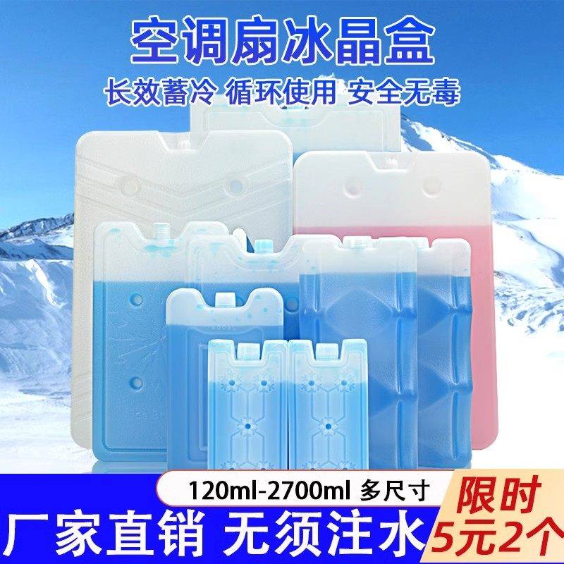冰板冰晶盒空调扇反复使用制冷蓝冰冰板冰袋冷冻保鲜冰盒降温冰包,厨房/烹饪用具,冰格/制冰袋,淘宝优惠券,粉丝福利购,淘宝优惠卷
