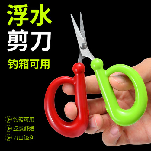 钓鱼专用浮水剪刀钓箱不锈钢鱼线铅皮小剪刀不沉台钓配件用品渔具