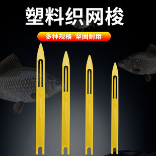 织网梭子补网梭子修网梭子全新塑料梭子织网工具不锈钢织板织网针