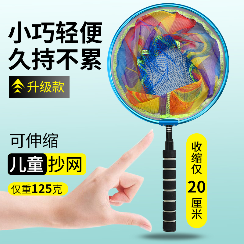 儿童捞鱼网公园捞蝌蚪金鱼捕蝴蝶鱼缸抓捉螃蟹网兜玩具伸缩小朋友