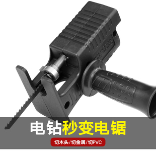 手持变电锯电钻往复锯家用小型电动木工切割据转换头锯子改马刀锯
