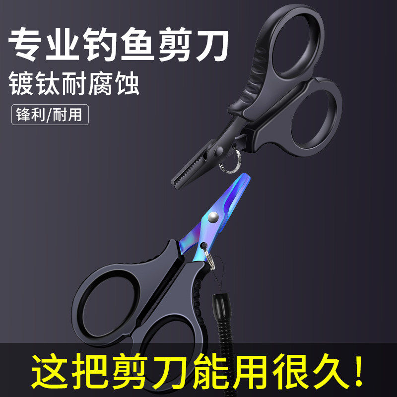 渔楼钓鱼专用小剪刀路亚pe线鱼线铅皮不锈钢便携迷你锯齿小号钓箱,户外/登山/野营/旅行用品,钓鱼剪刀,淘宝优惠券,粉丝福利购,淘宝优惠卷