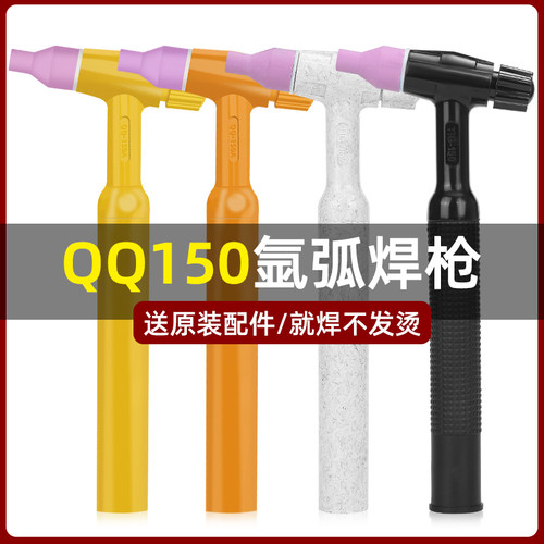 喜博尔氩弧焊枪头QQ焊把握把