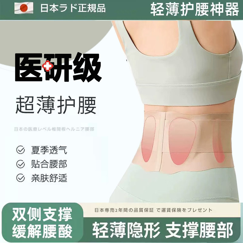 夏季超博护腰带保护支撑腰椎盘