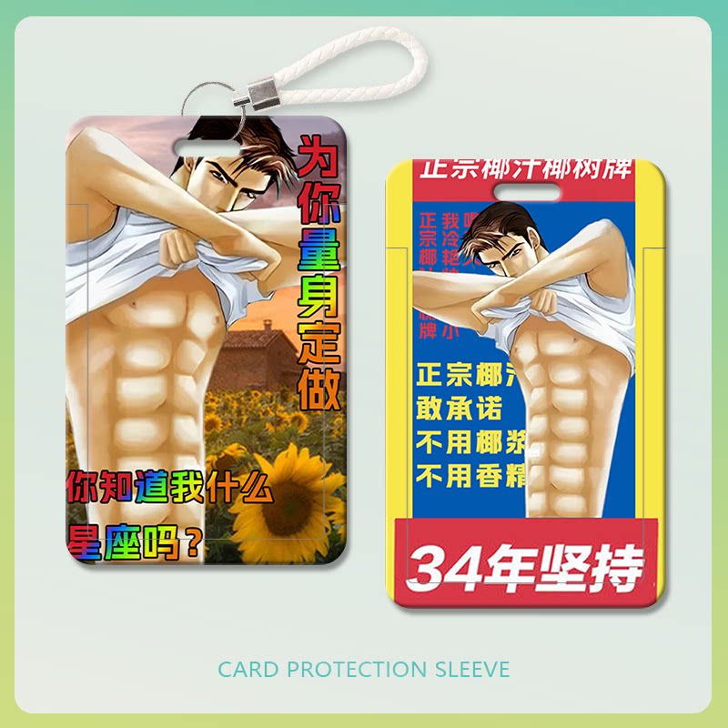 搞怪99块腹肌男学生滑盖卡套饭卡公交卡身份证件保护套门禁卡校园