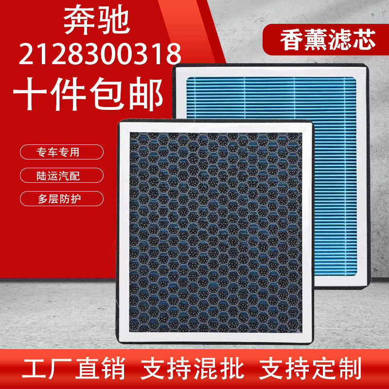 香薰空调滤芯 适配奔驰W204C180级C200GLK300350E200E260E300