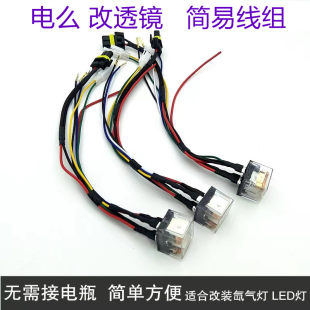H4 オートバイ電気自動車キセノンランプ LED 二重焦点レンズワイヤー 12V35W55W ユニバーサル純銅線 H4 ワイヤーセット