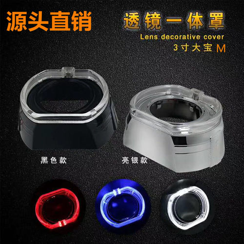 光导一体3寸大宝方形光圈透镜