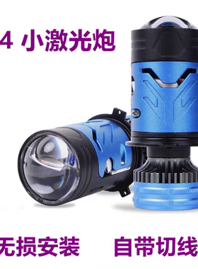 LEDH4透镜双光直射无损安装电磁阀变光远近一体小激光H4鱼眼灯